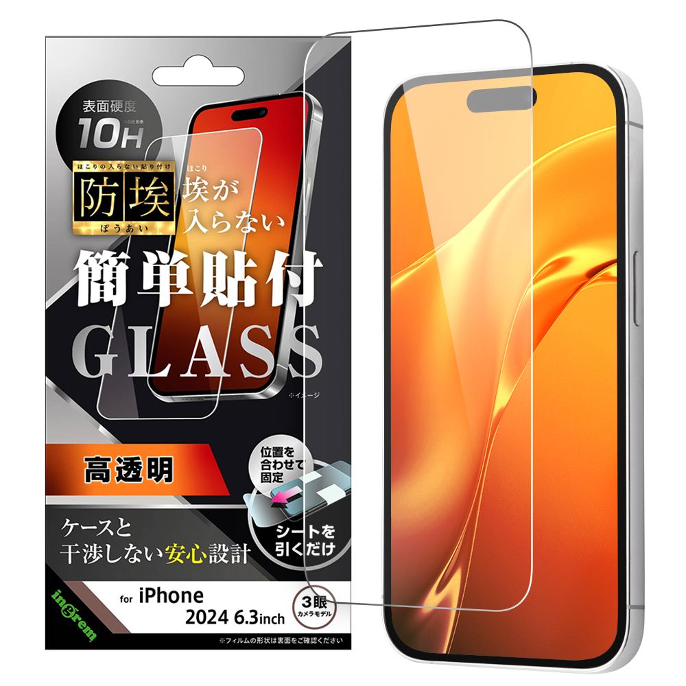 iPhone 16 Pro 防埃 ガラスフィルム 光沢 簡単貼り付け 平面保護 硬度10H